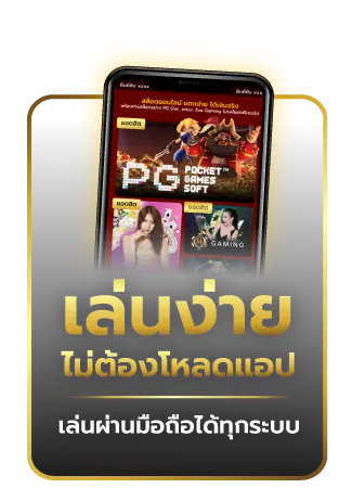 pg-slot-เปิดใหม่ล่าสุด_04-1